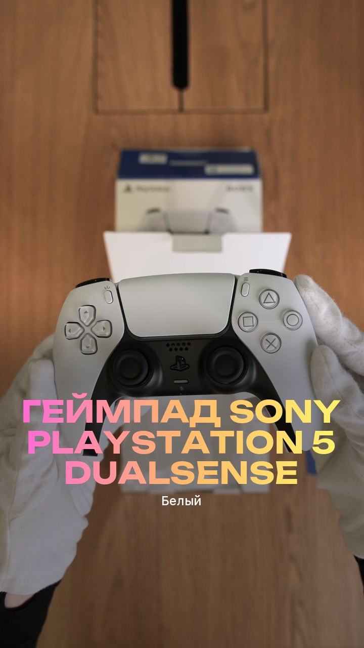 Геймпад Sony PlayStation 5 DualSense (Белый)