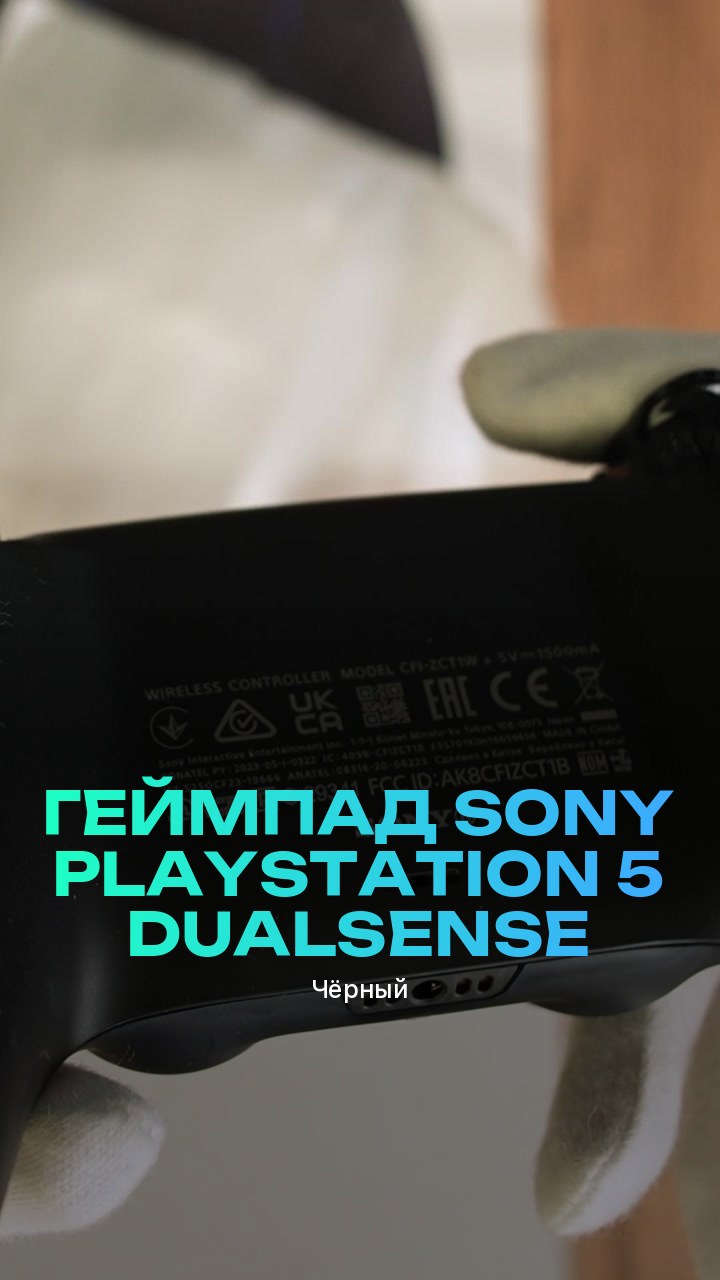 Геймпад Sony PlayStation 5 DualSense (Чёрный)