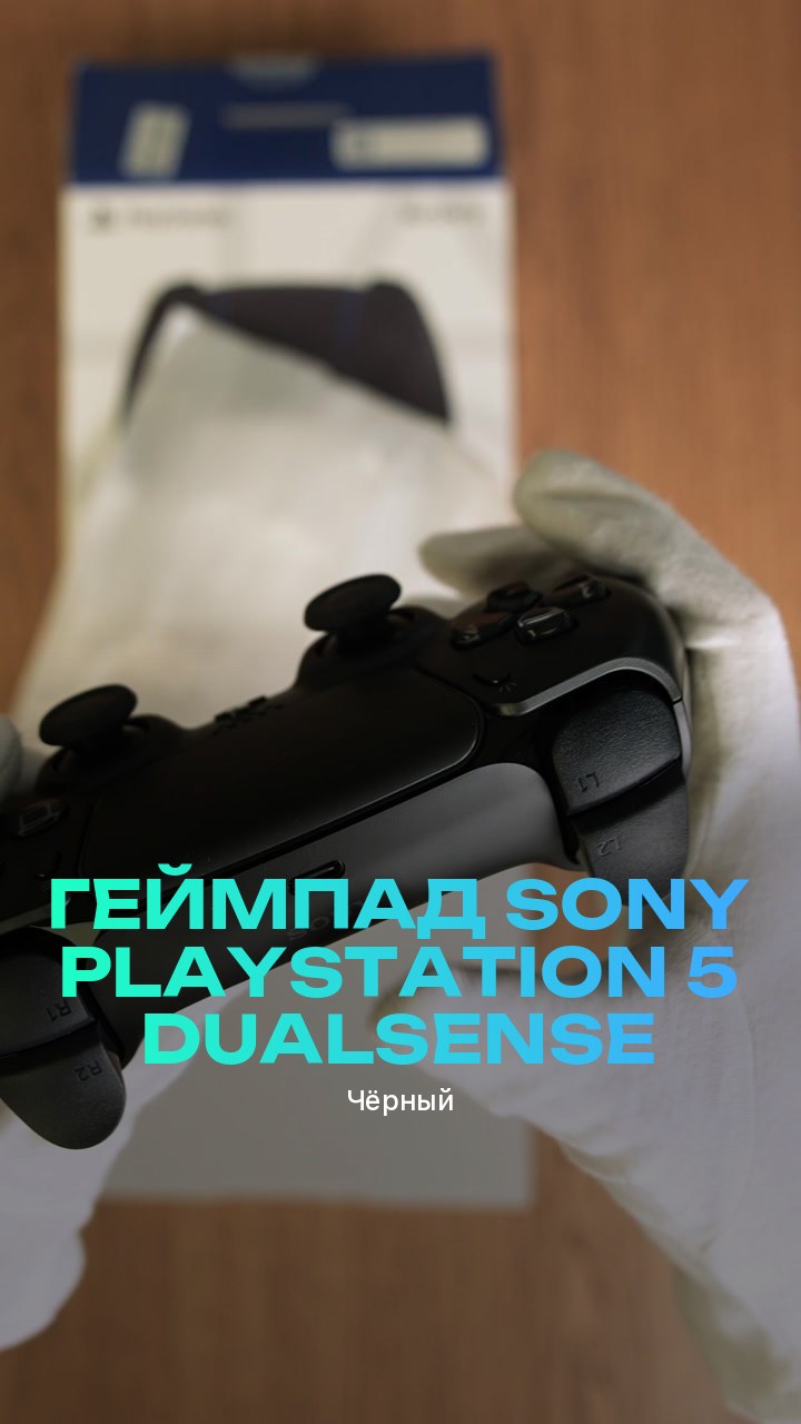 Геймпад Sony PlayStation 5 DualSense (Чёрный)