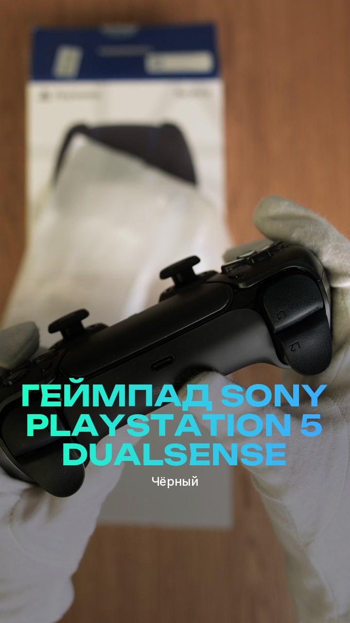 Геймпад Sony PlayStation 5 DualSense (Чёрный)