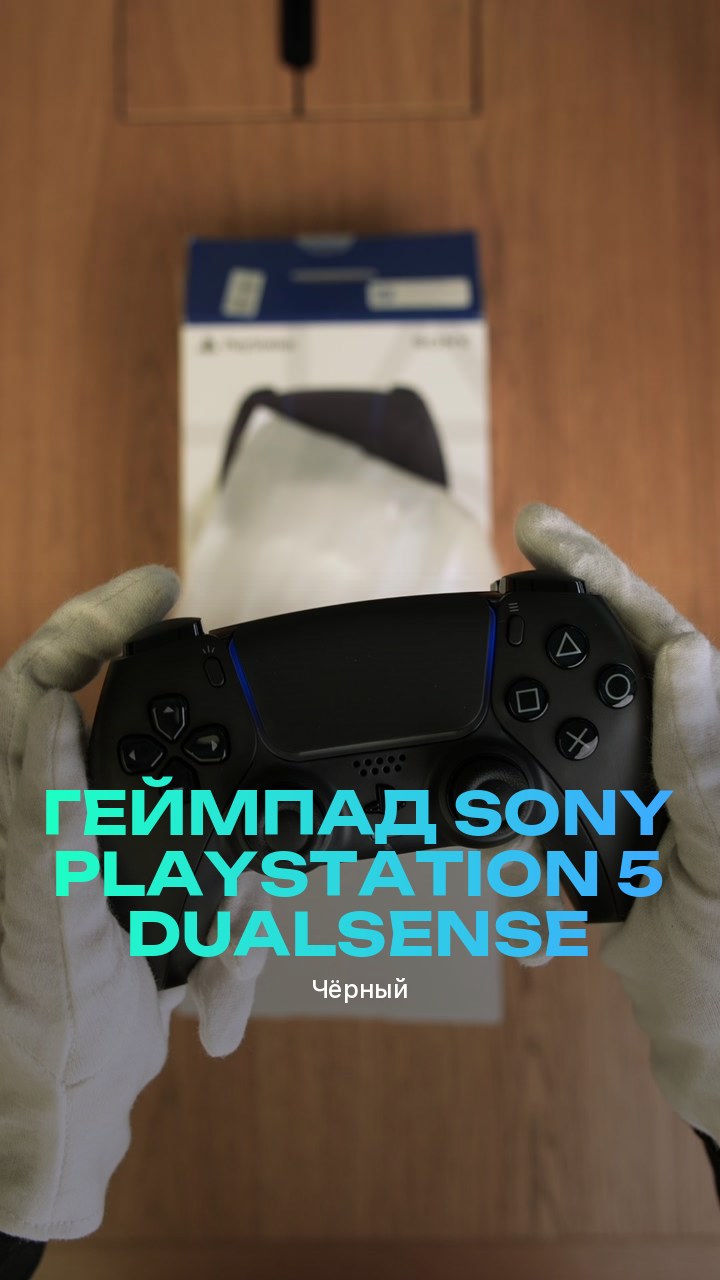 Геймпад Sony PlayStation 5 DualSense (Чёрный)