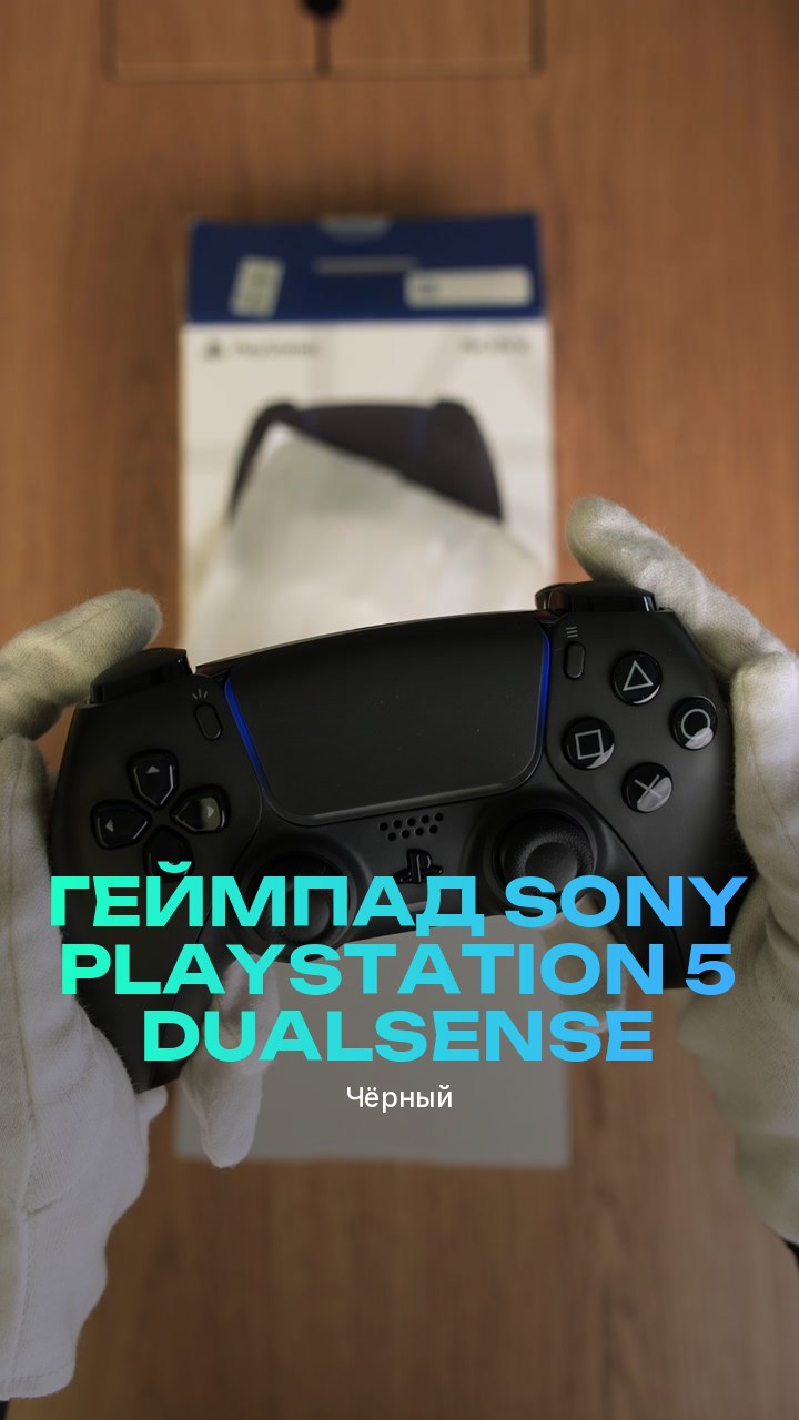 Геймпад Sony PlayStation 5 DualSense (Чёрный)