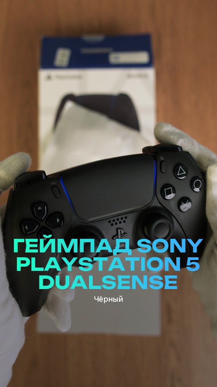 Геймпад Sony PlayStation 5 DualSense (Чёрный)