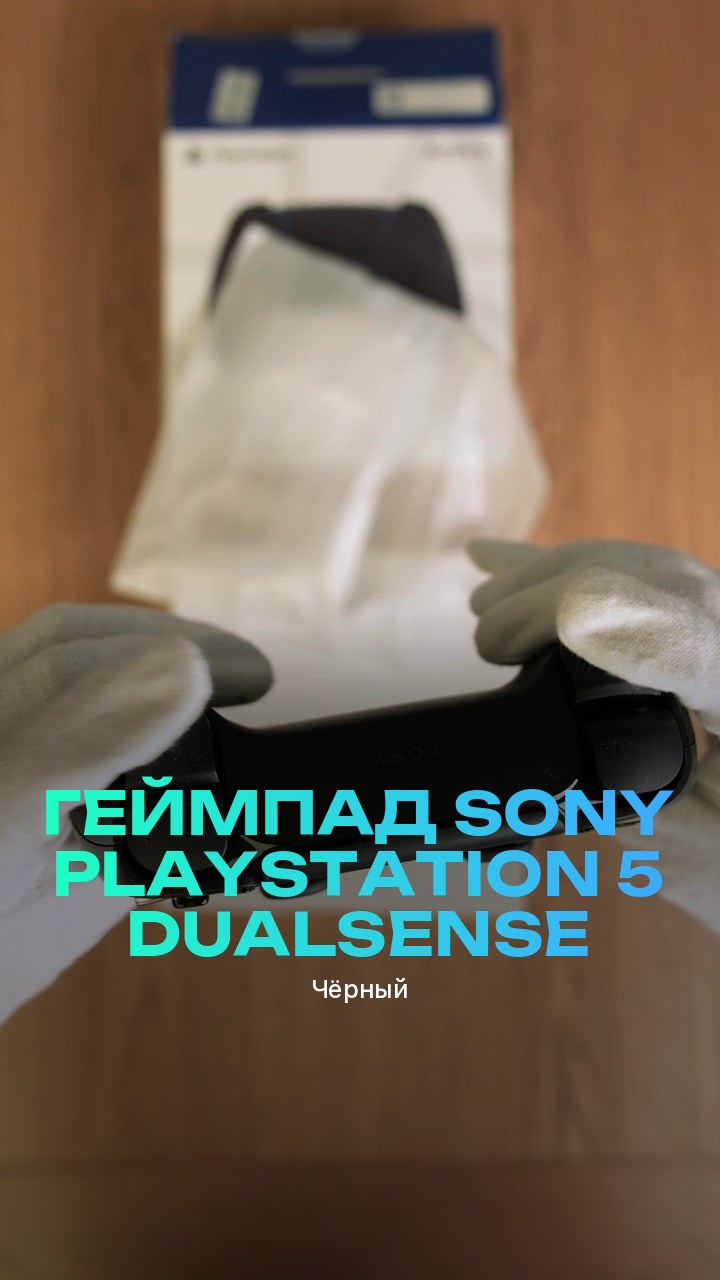 Геймпад Sony PlayStation 5 DualSense (Чёрный)