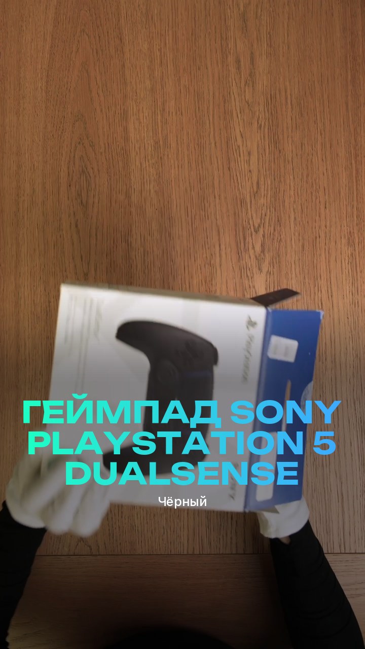Геймпад Sony PlayStation 5 DualSense (Чёрный)
