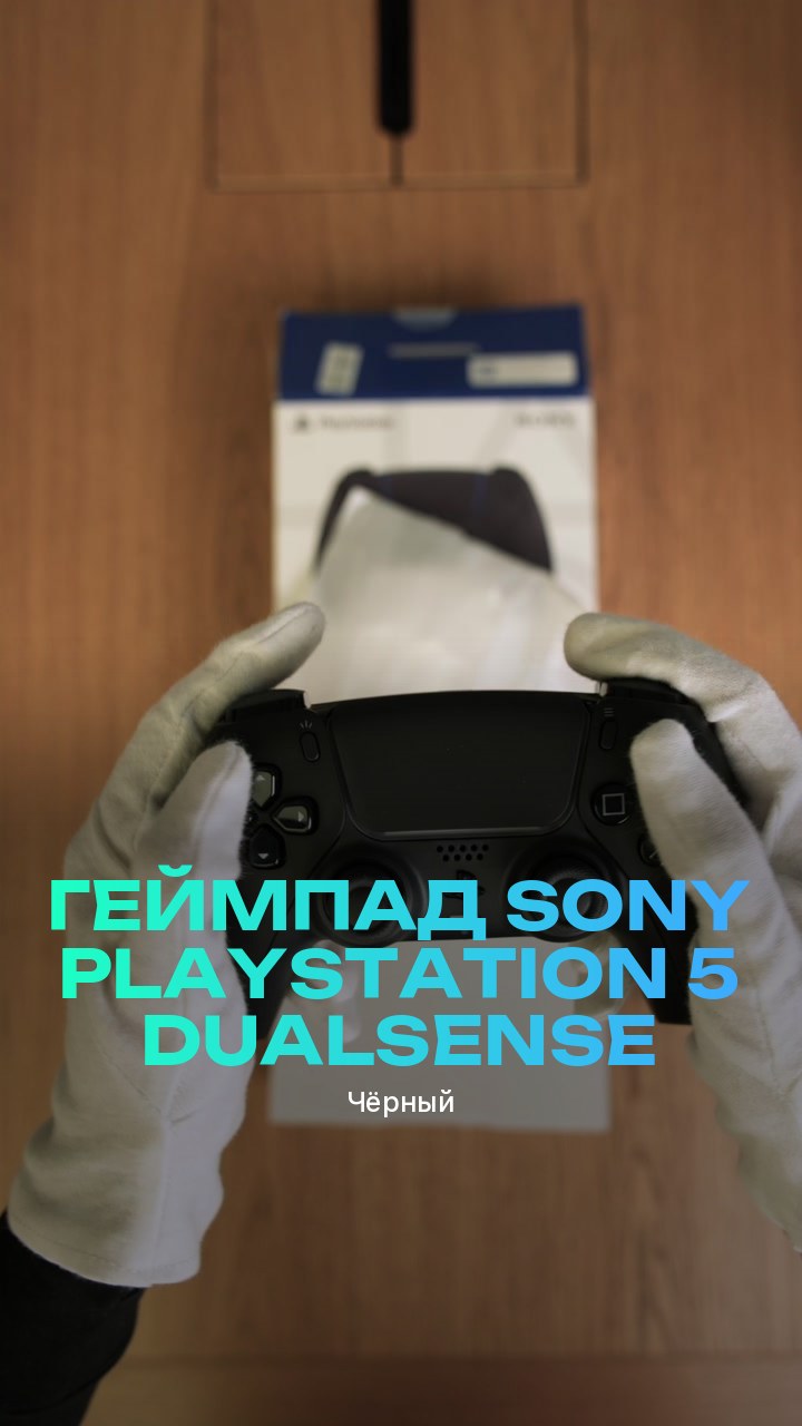 Геймпад Sony PlayStation 5 DualSense (Чёрный)