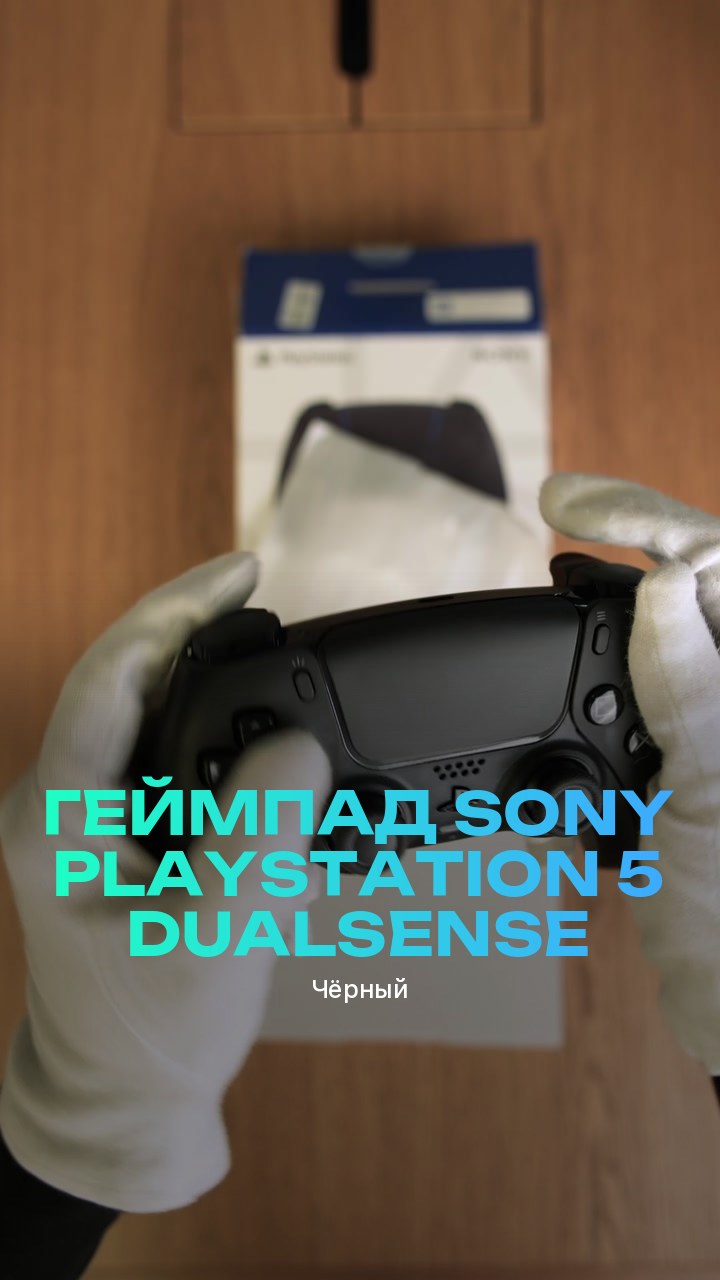 Геймпад Sony PlayStation 5 DualSense (Чёрный)