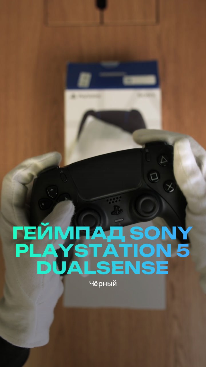 Геймпад Sony PlayStation 5 DualSense (Чёрный)