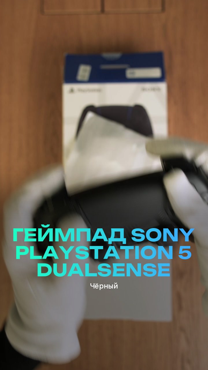 Геймпад Sony PlayStation 5 DualSense (Чёрный)
