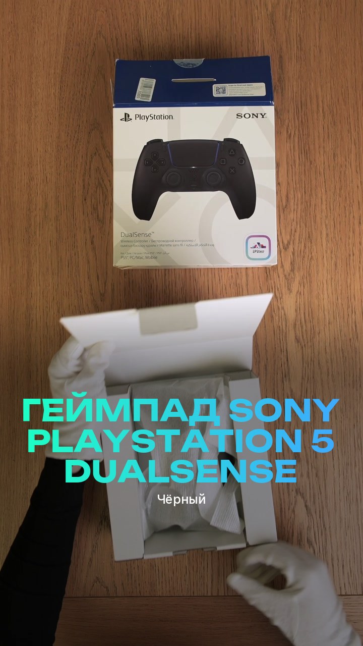 Геймпад Sony PlayStation 5 DualSense (Чёрный)