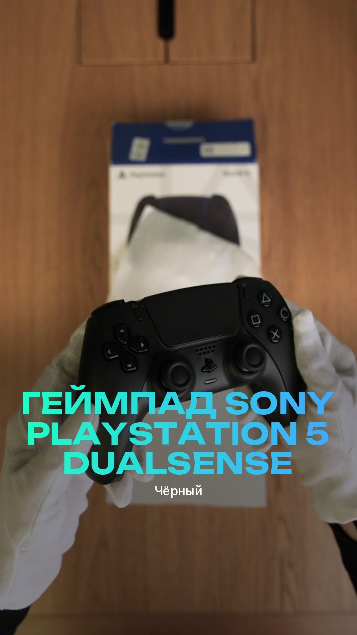 Геймпад Sony PlayStation 5 DualSense (Чёрный)
