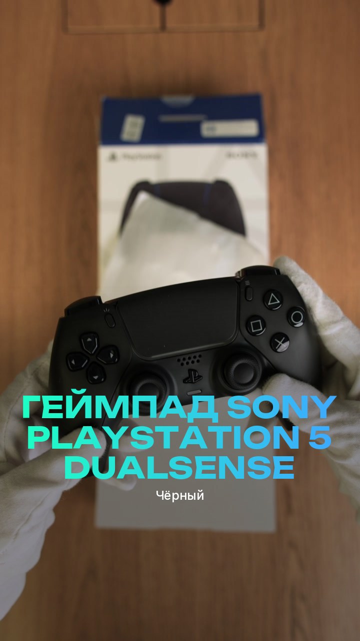 Геймпад Sony PlayStation 5 DualSense (Чёрный)
