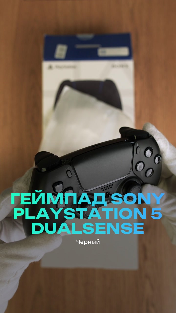 Геймпад Sony PlayStation 5 DualSense (Чёрный)