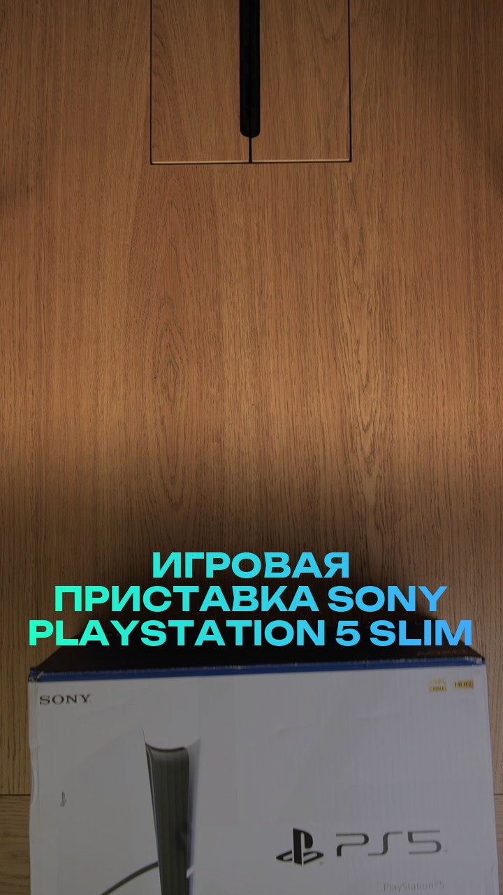 Игровая приставка Sony PlayStation 5 Slim 1Tb