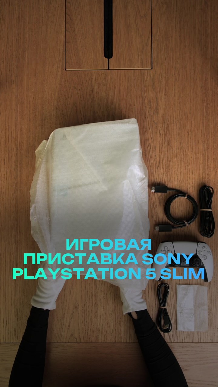 Игровая приставка Sony PlayStation 5 Slim 1Tb