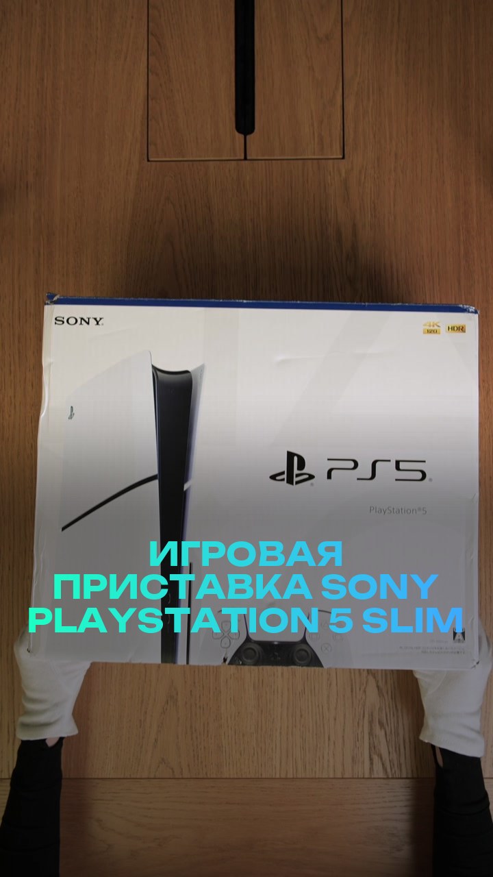 Игровая приставка Sony PlayStation 5 Slim 1Tb