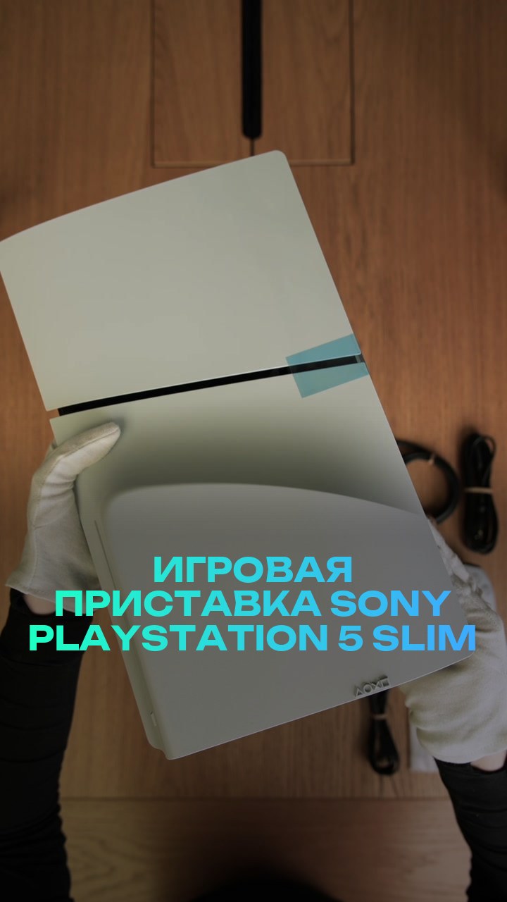 Игровая приставка Sony PlayStation 5 Slim 1Tb