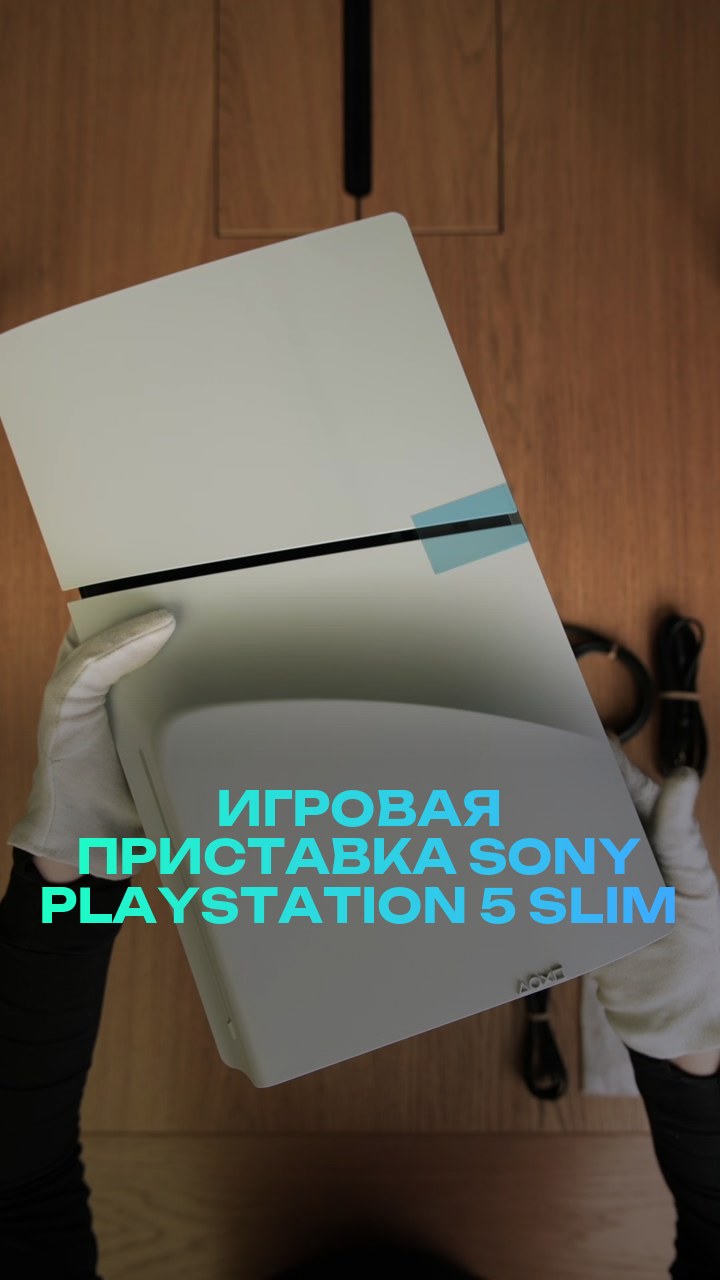 Игровая приставка Sony PlayStation 5 Slim 1Tb