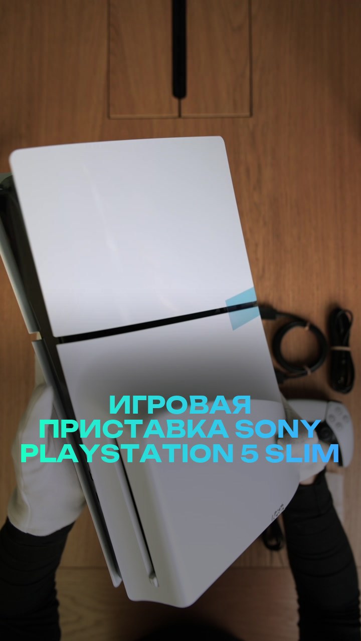 Игровая приставка Sony PlayStation 5 Slim 1Tb
