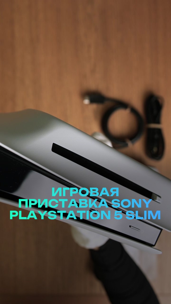 Игровая приставка Sony PlayStation 5 Slim 1Tb