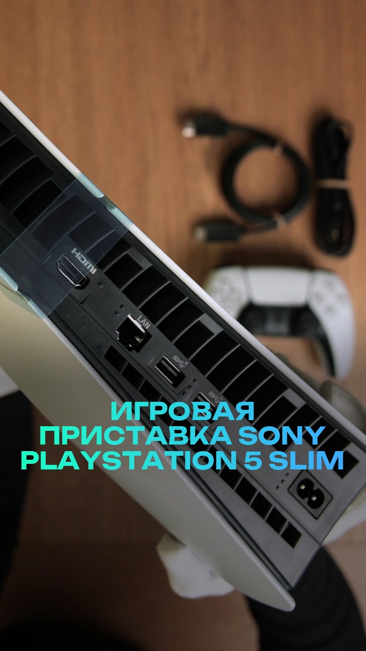 Игровая приставка Sony PlayStation 5 Slim 1Tb