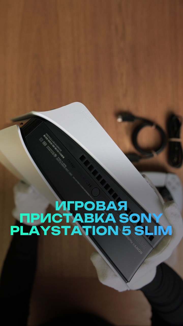 Игровая приставка Sony PlayStation 5 Slim 1Tb