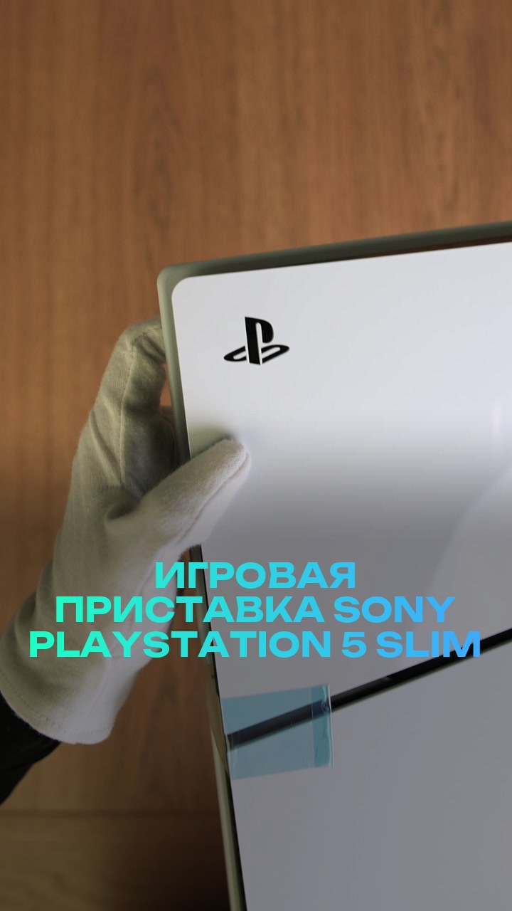 Игровая приставка Sony PlayStation 5 Slim 1Tb