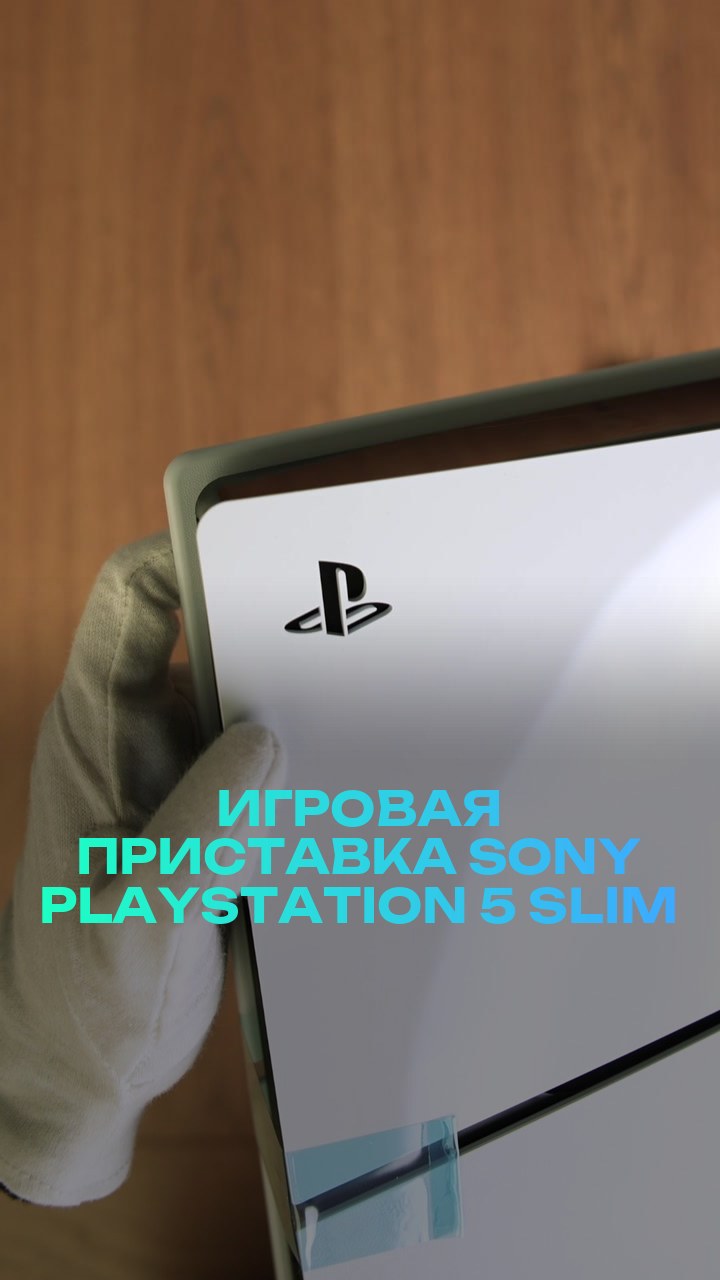 Игровая приставка Sony PlayStation 5 Slim 1Tb