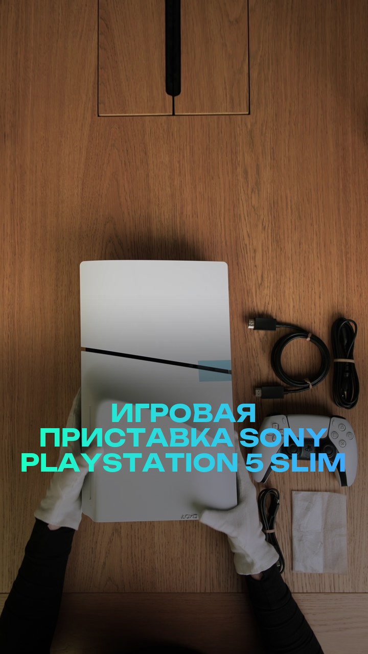 Игровая приставка Sony PlayStation 5 Slim 1Tb
