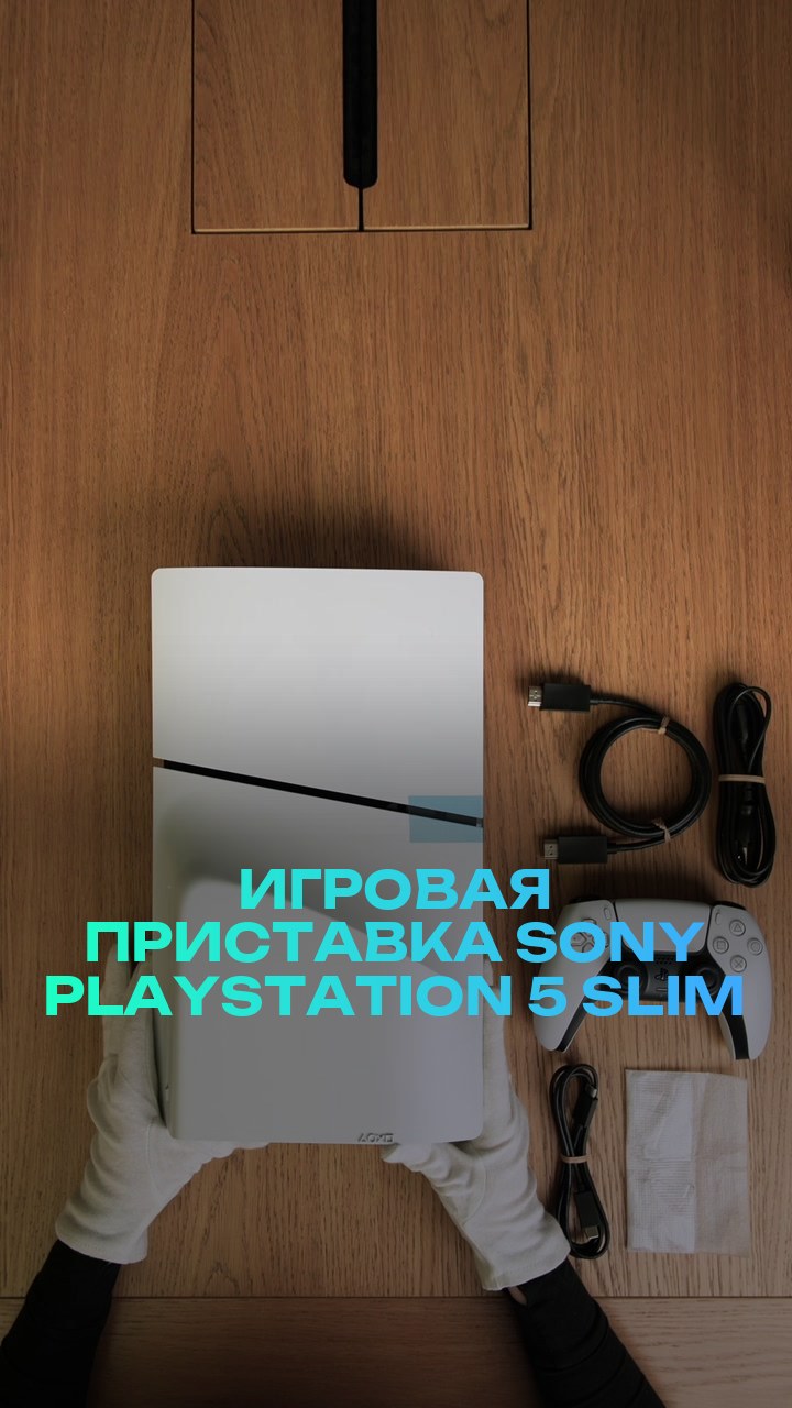 Игровая приставка Sony PlayStation 5 Slim 1Tb