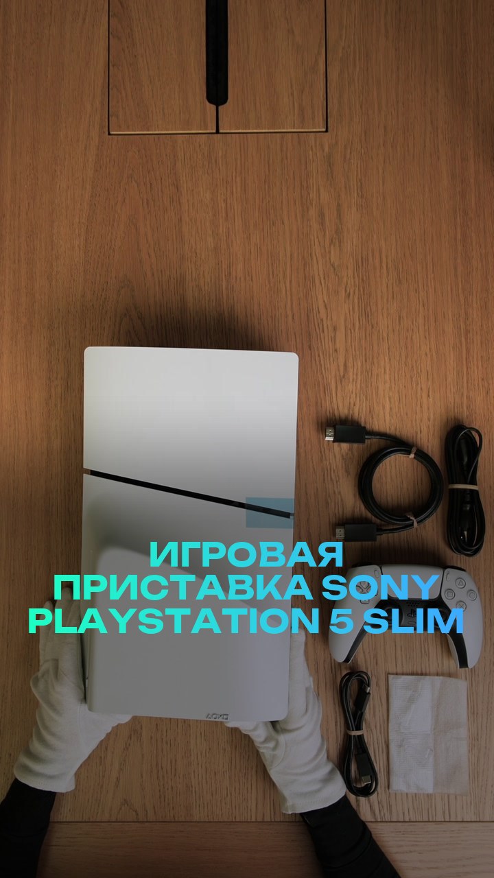 Игровая приставка Sony PlayStation 5 Slim 1Tb