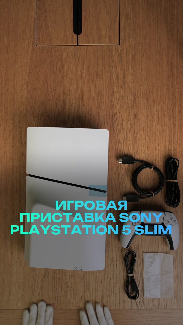 Игровая приставка Sony PlayStation 5 Slim 1Tb