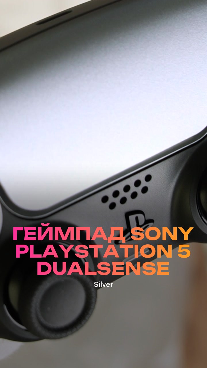 Геймпад Sony PlayStation 5 DualSense (Silver)