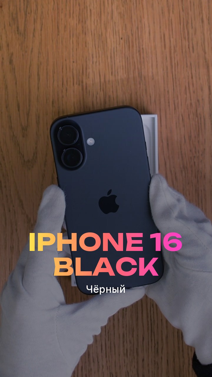 Apple iPhone 16 Black (Чёрный)