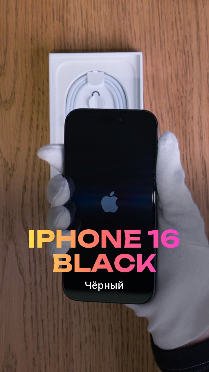 Apple iPhone 16 Black (Чёрный)