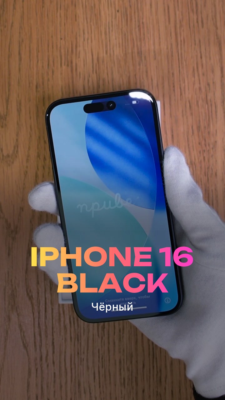 Apple iPhone 16 Black (Чёрный)