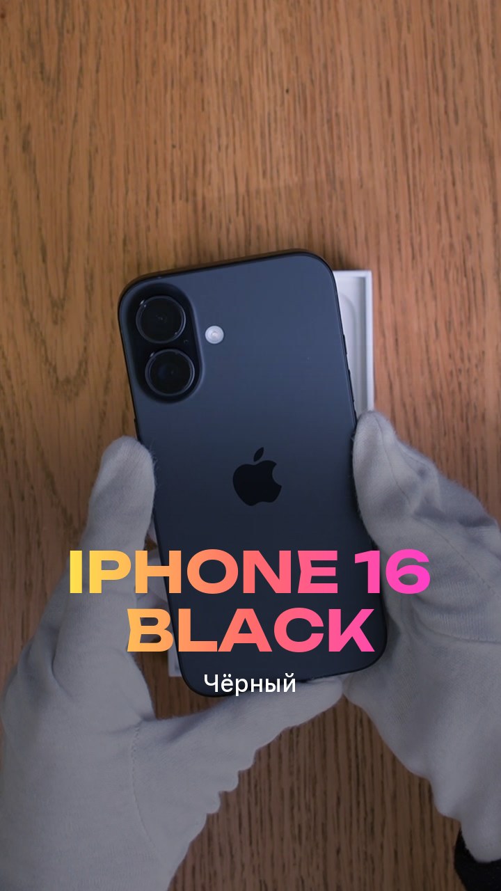 Apple iPhone 16 Black (Чёрный)