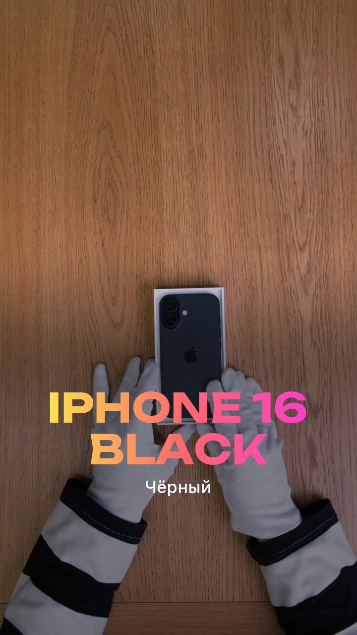 Apple iPhone 16 Black (Чёрный)