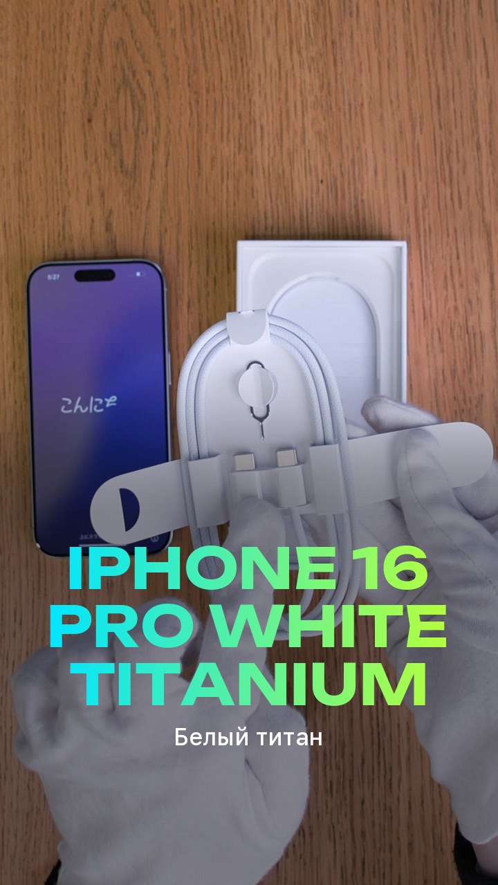 Apple iPhone 16 Pro White Titanium (Белый титан)