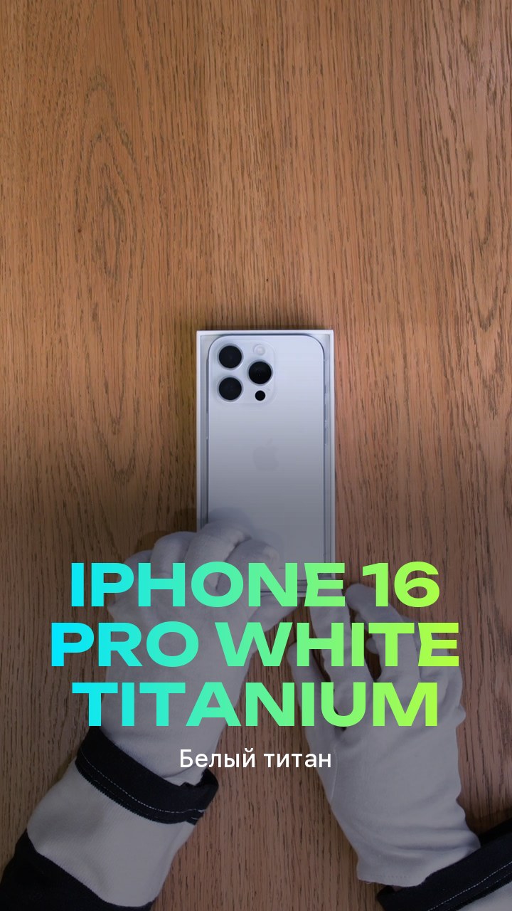 Apple iPhone 16 Pro White Titanium (Белый титан)