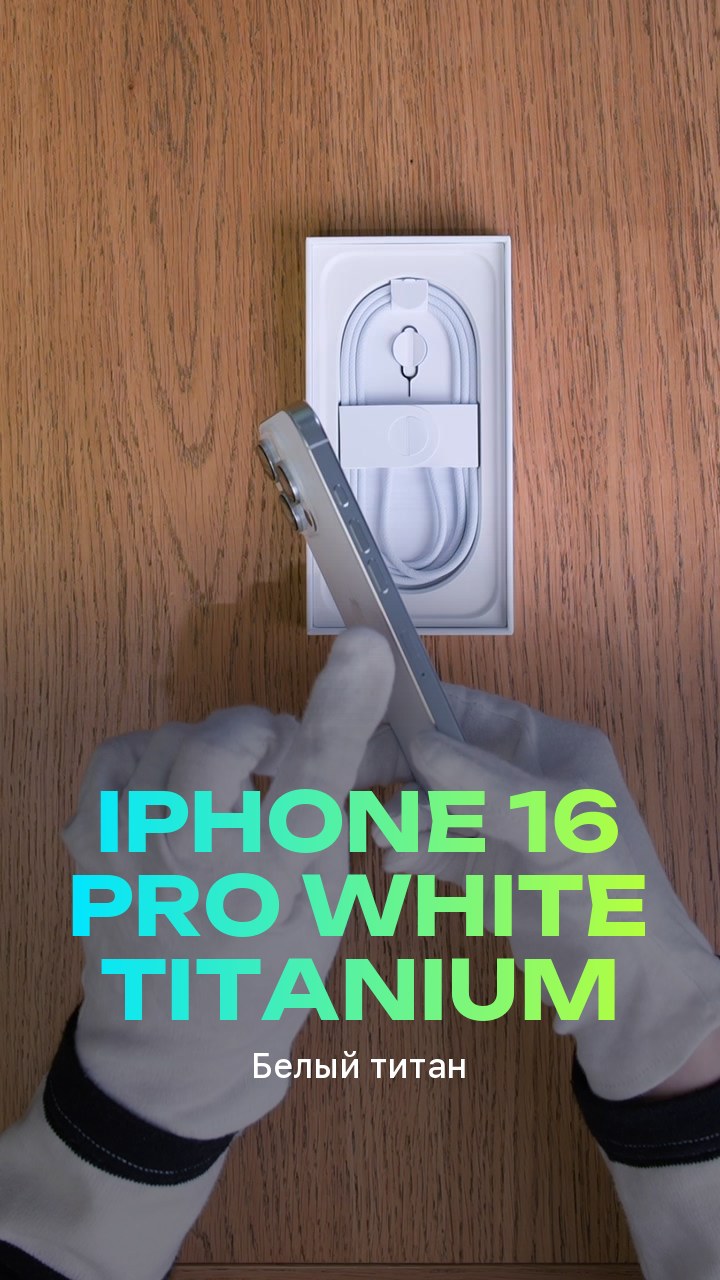 Apple iPhone 16 Pro White Titanium (Белый титан)