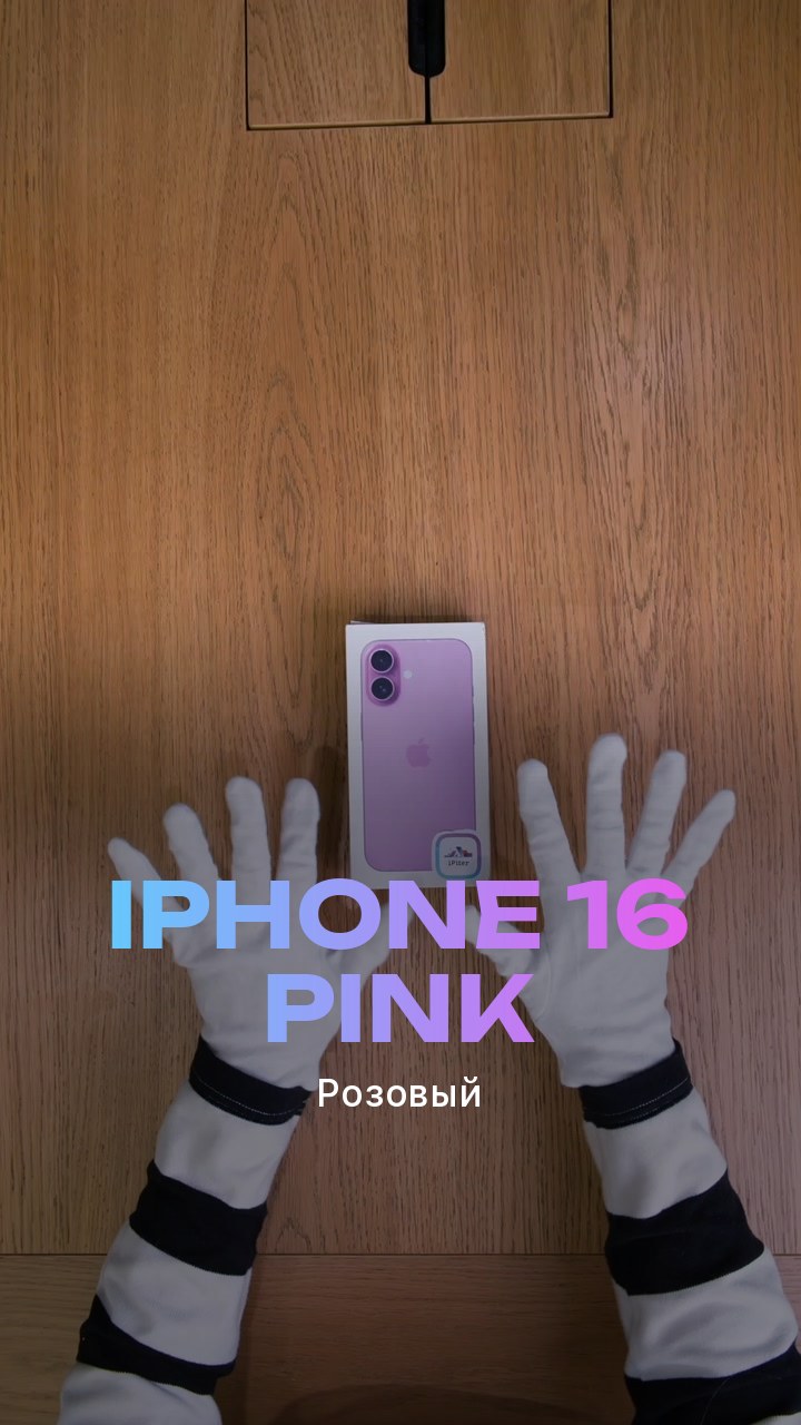 Apple iPhone 16 Pink (Розовый)