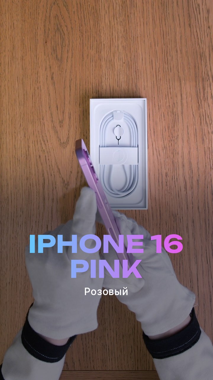 Apple iPhone 16 Pink (Розовый)