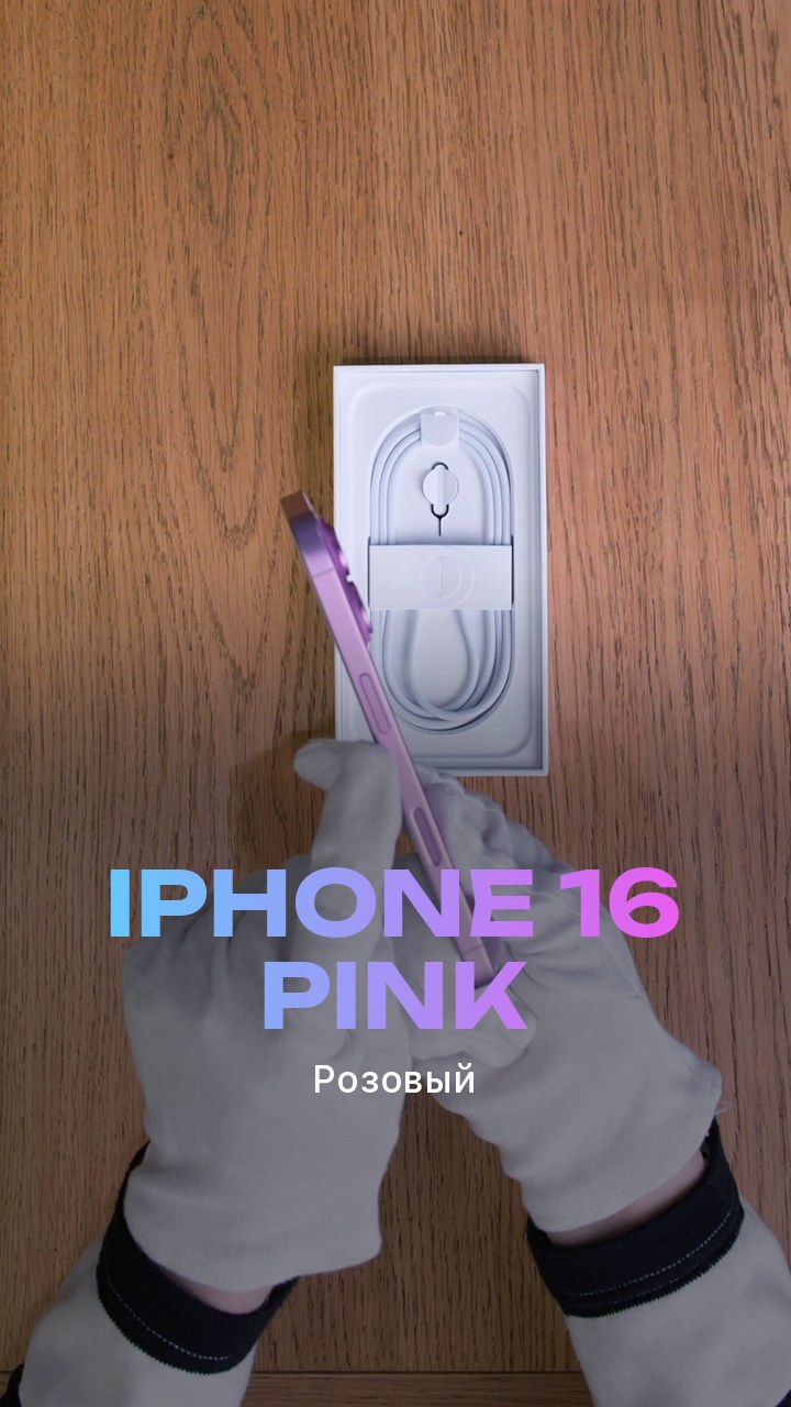 Apple iPhone 16 Pink (Розовый)