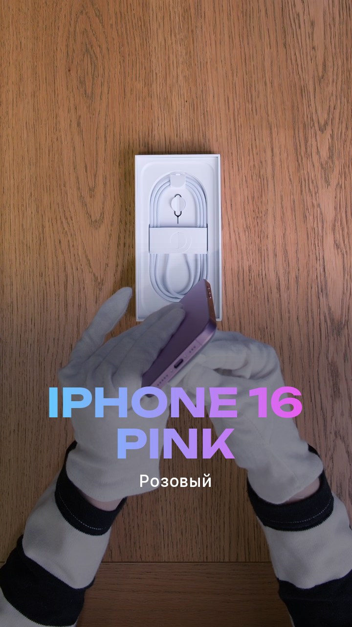 Apple iPhone 16 Pink (Розовый)