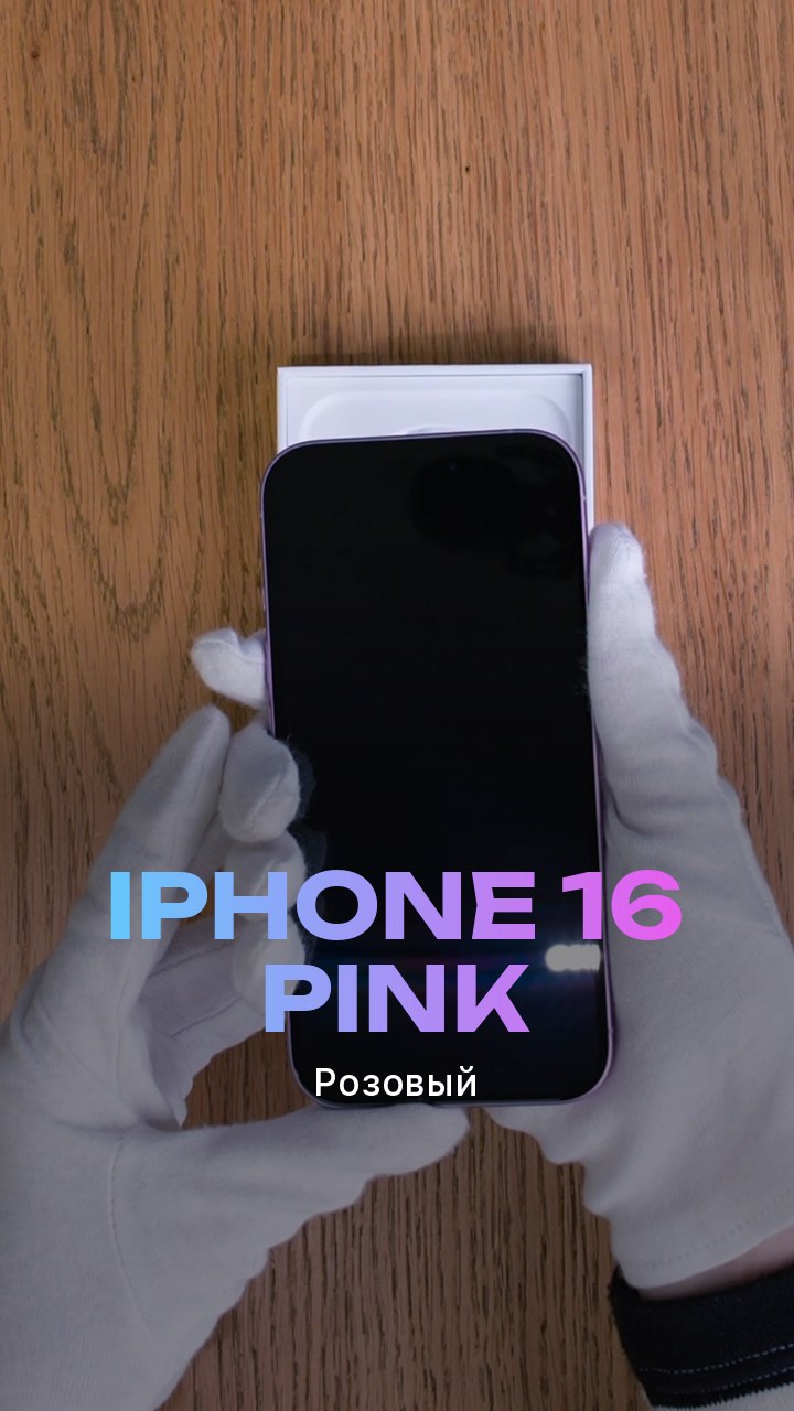 Apple iPhone 16 Pink (Розовый)