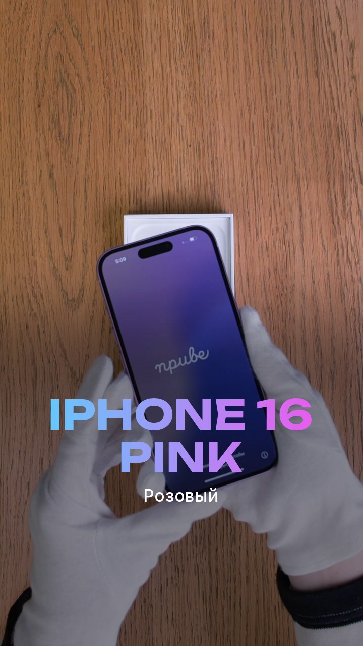 Apple iPhone 16 Pink (Розовый)