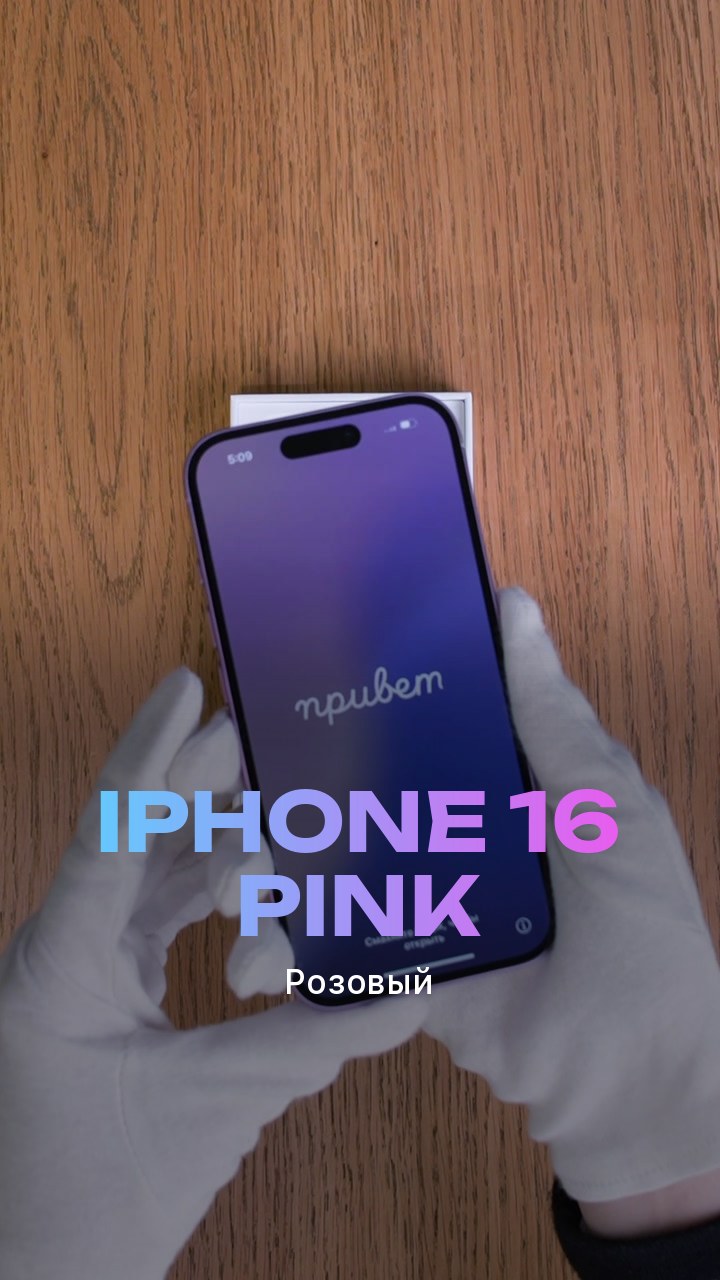 Apple iPhone 16 Pink (Розовый)