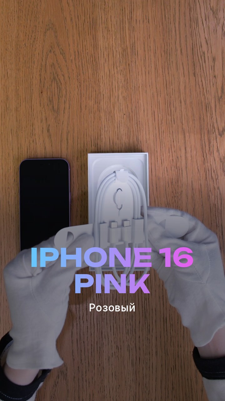Apple iPhone 16 Pink (Розовый)
