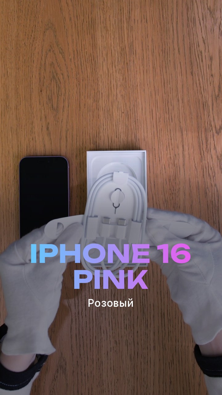 Apple iPhone 16 Pink (Розовый)
